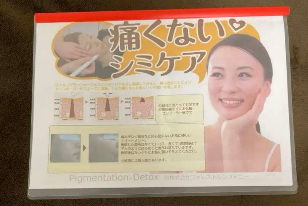 ピグメンテーションデトックス2！