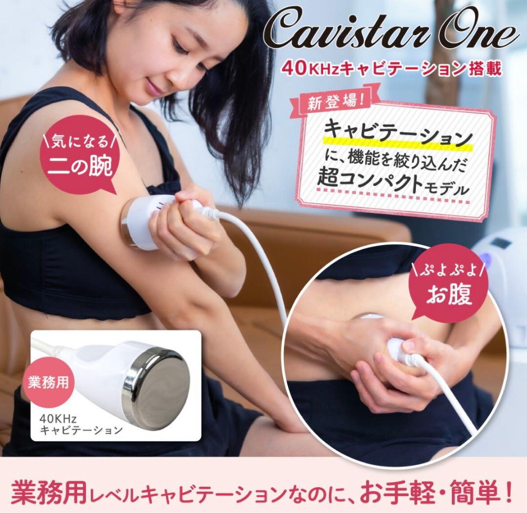 家庭・業務用キャビテーション 40KHz Cavistar One