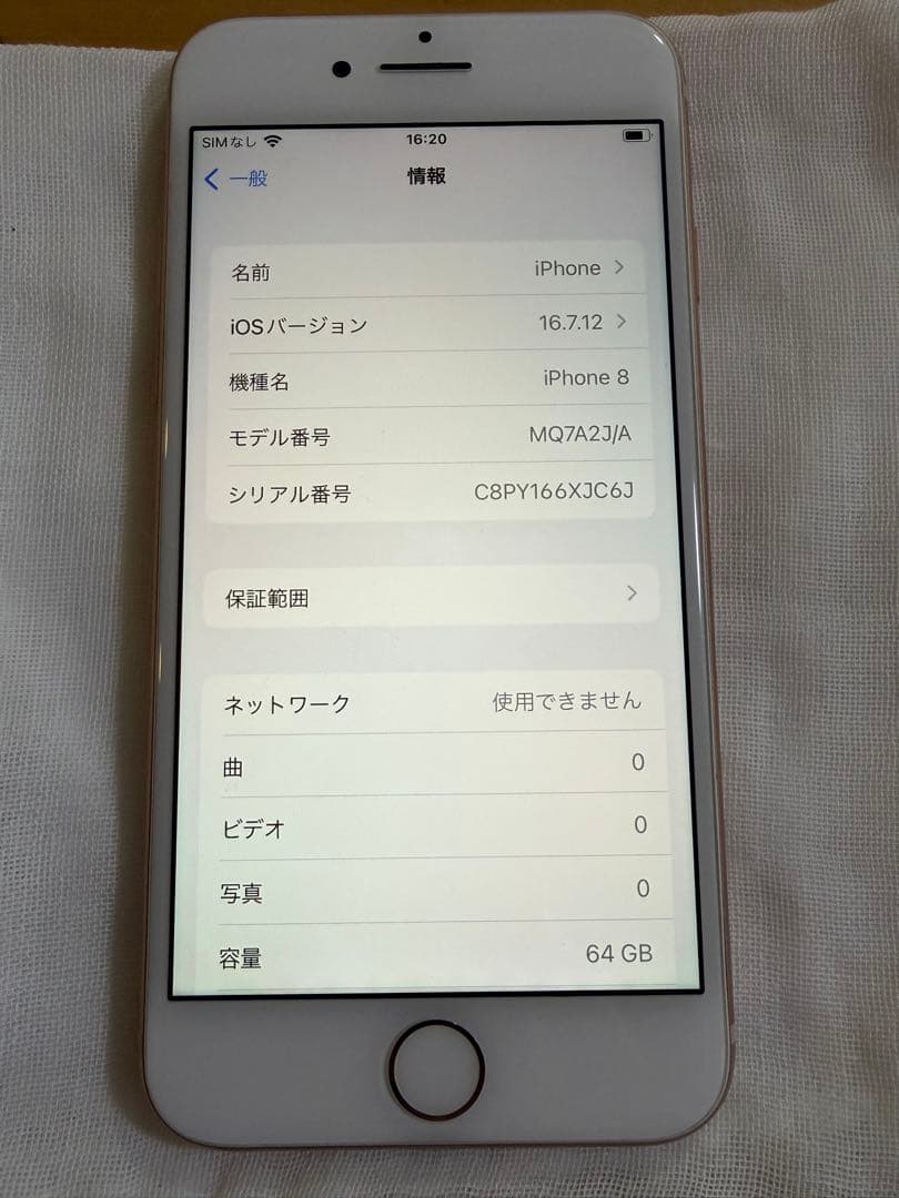 iPhone8 64G ゴールド 本体 ※1度バッテリー交換してます。