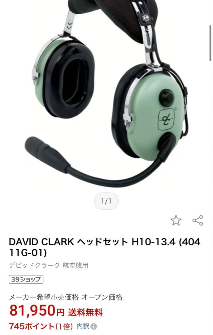 DavidClark ヘッドセットH10-13.4