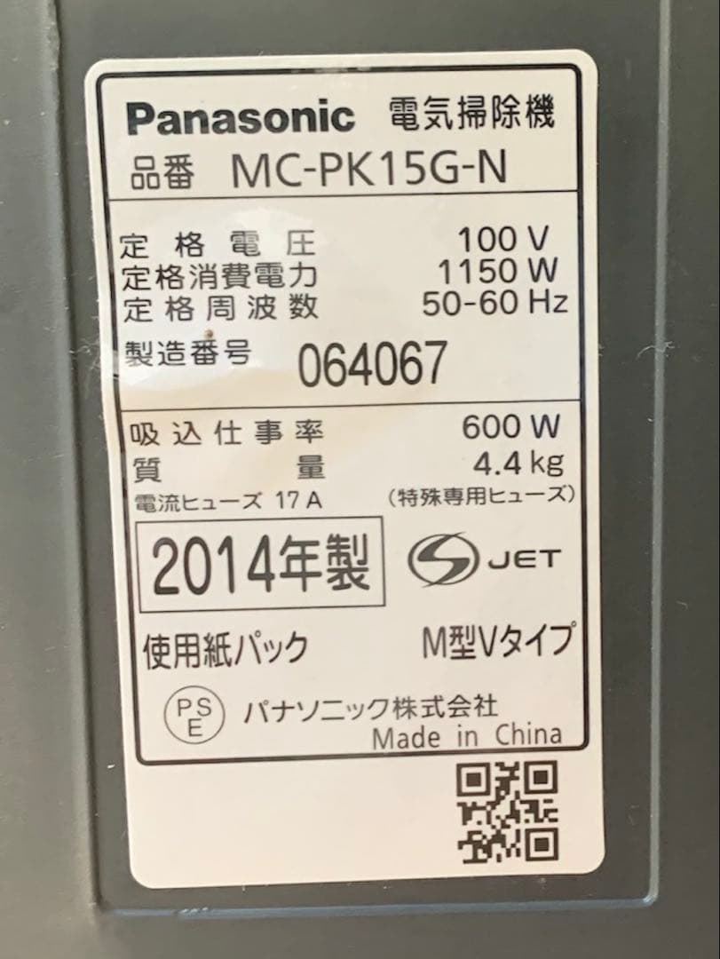 Panasonic電気掃除機MC-PK15G-N 14年製