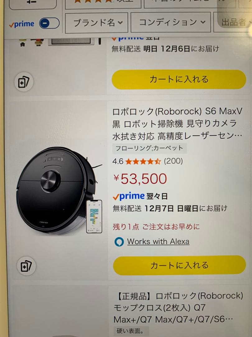 Roborock S6max VロボロックS6 max V