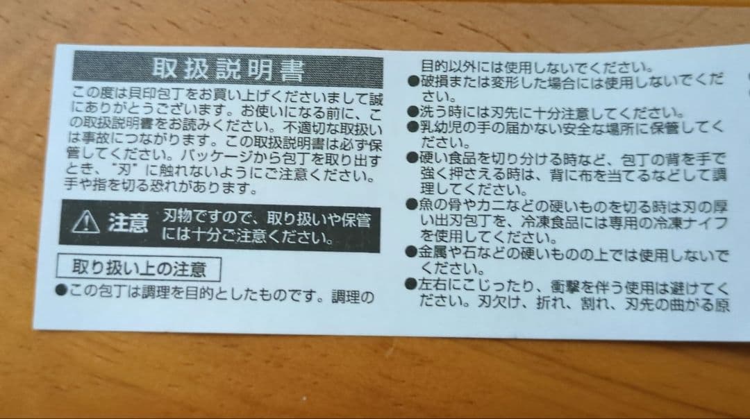 【関孫六　貝印o.e.c. 包丁2本とまな板セット】新品未使用