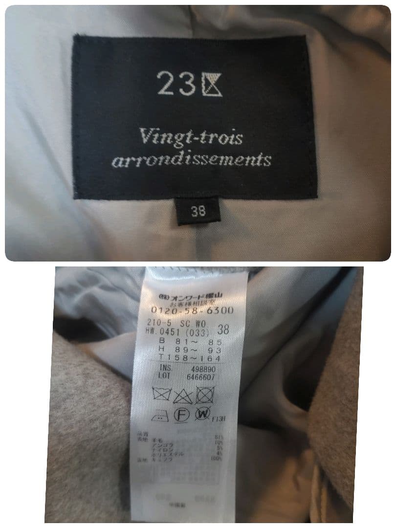 23区　ウールアンゴラ フーデットリバーコート ショート