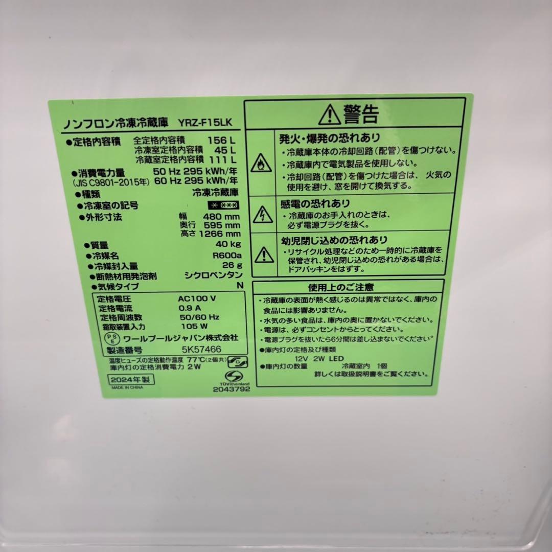 681 ヤマダセレクト　ブラック　冷蔵庫　100〜200L 小型　格安　24年製