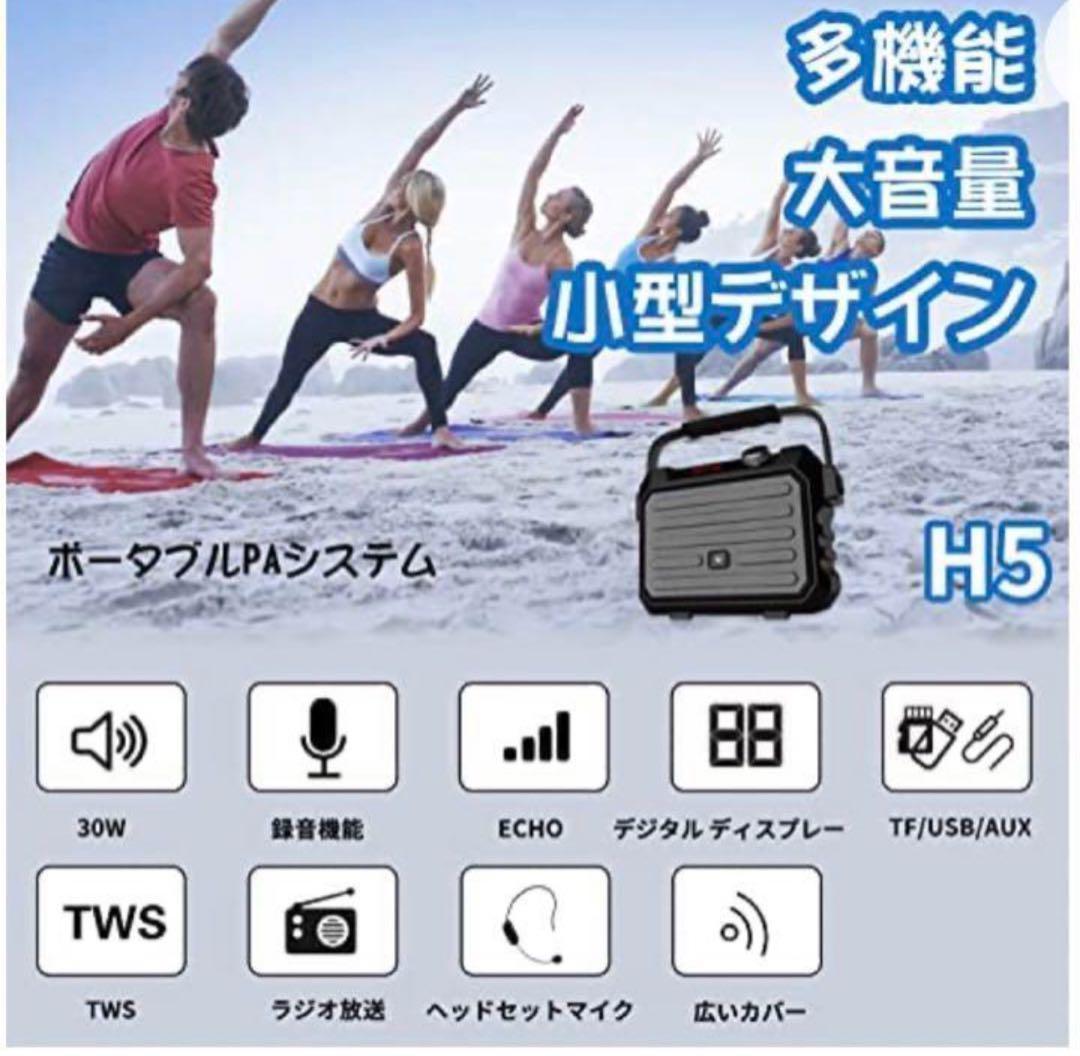 WINBRIDGE ポータブル拡声器　H5 ハンズフリー