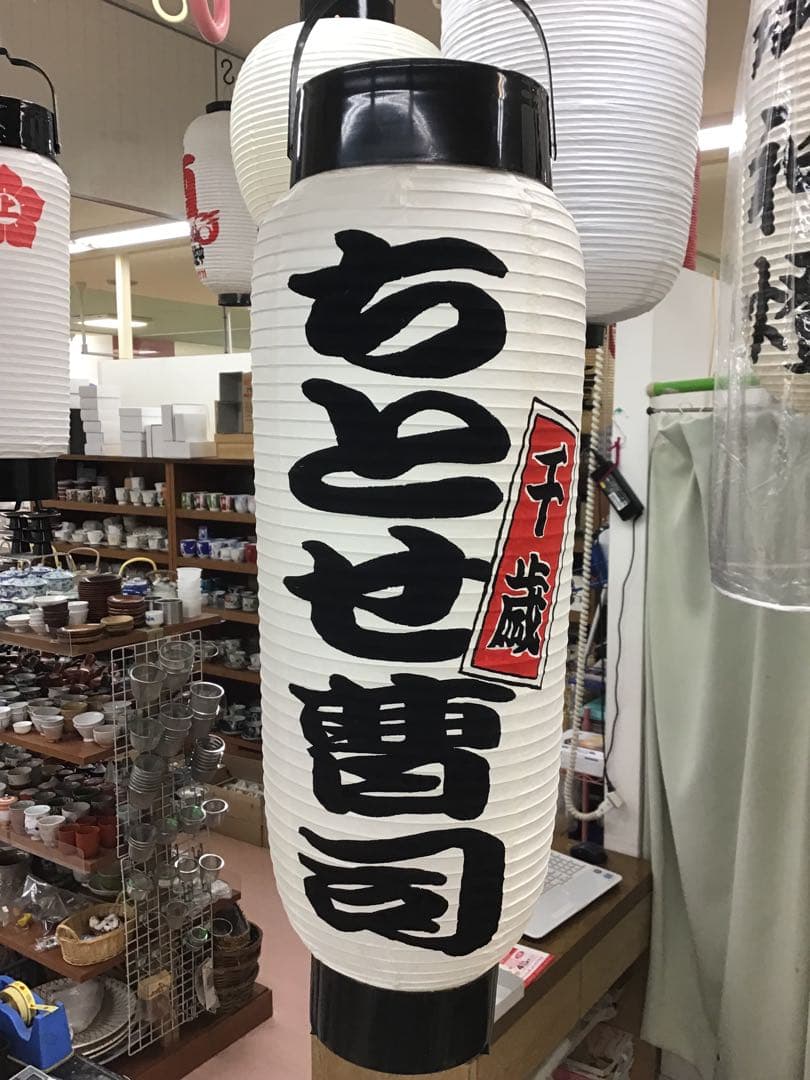 ちょうちん提灯　名入れ　ダンス　イベント　祭り　呑み屋　933