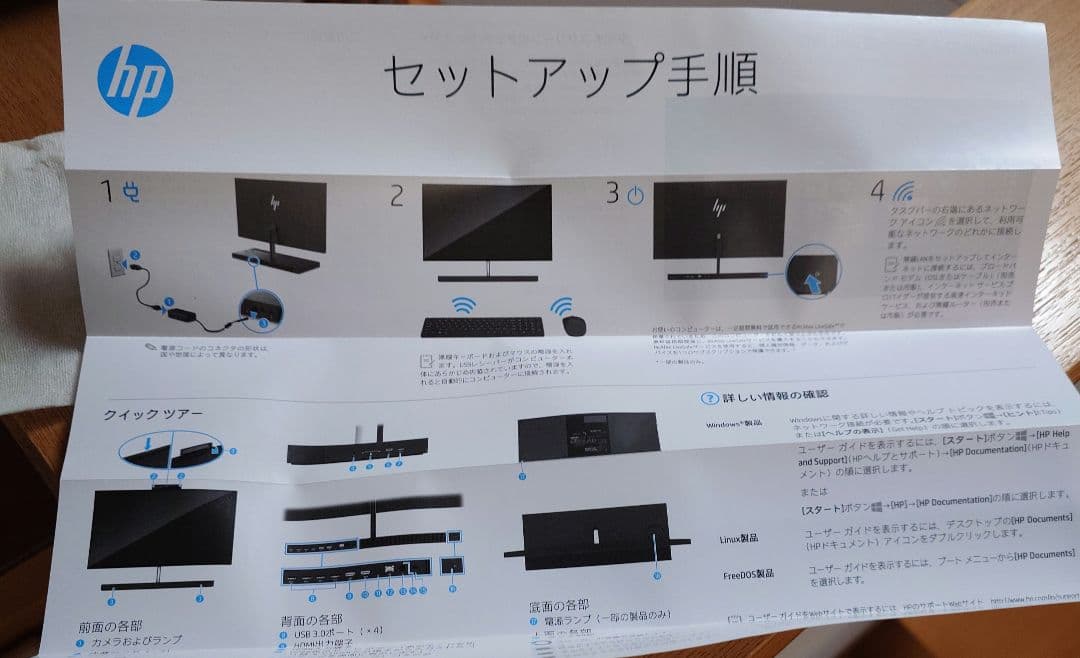 HP ENVY All-in-One PC 27　デスクトップ　一体型