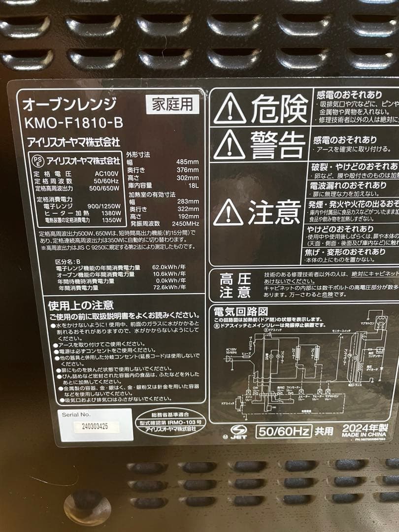 アイリスオーヤマ オーブンレンジ KMO-F1810-B 2024年製　1011