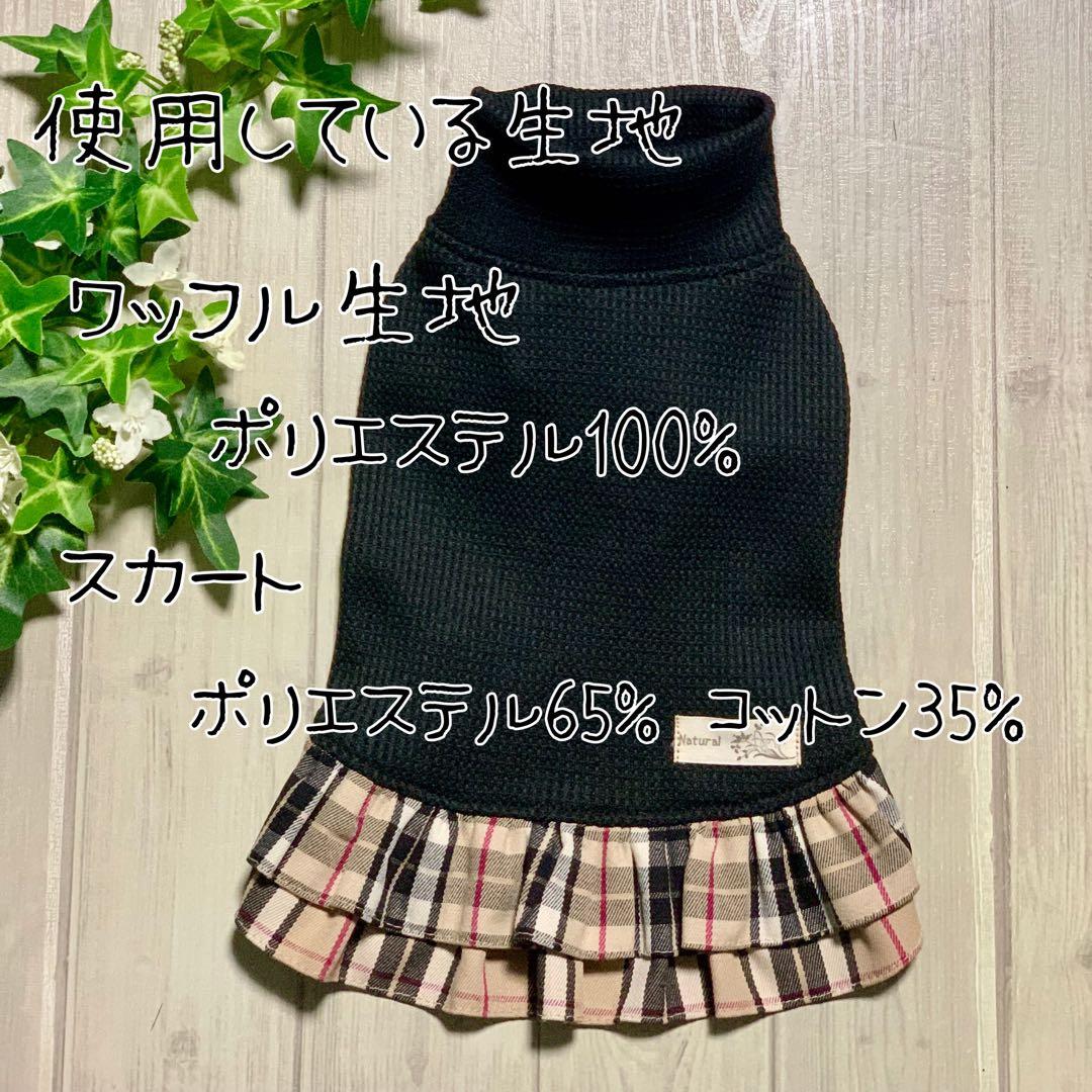 No.20 ハンドメイド犬服 ハイネックインナーワンピース(タータンチェック)