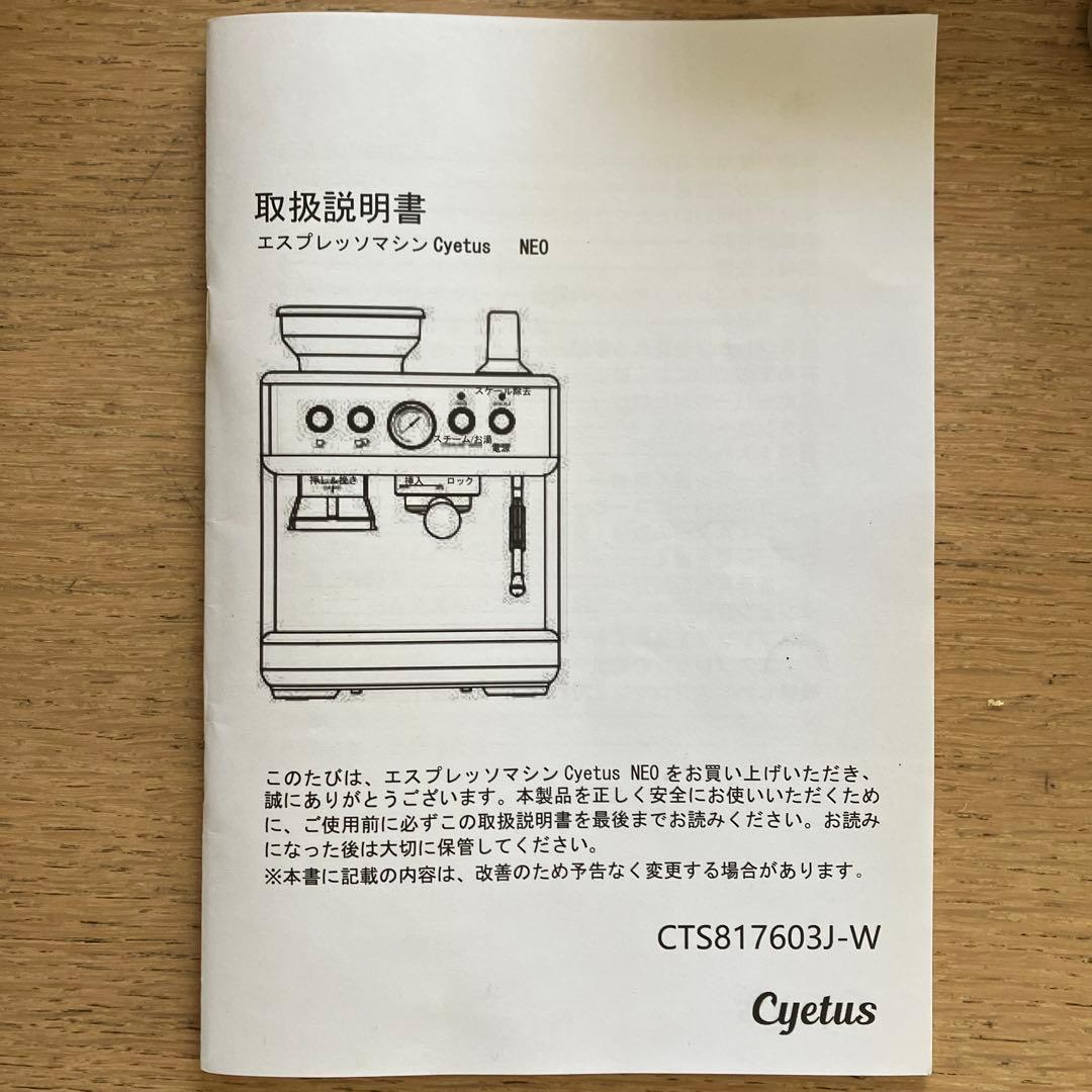 m　エスプレッソマシンCyetus