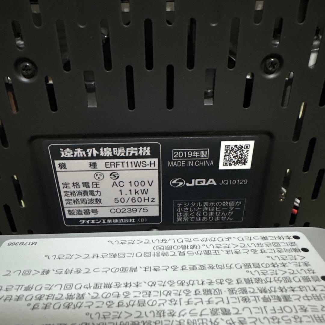 ダイキン DAIKIN セラムヒート ERFT11WS-H 赤外線ヒーター