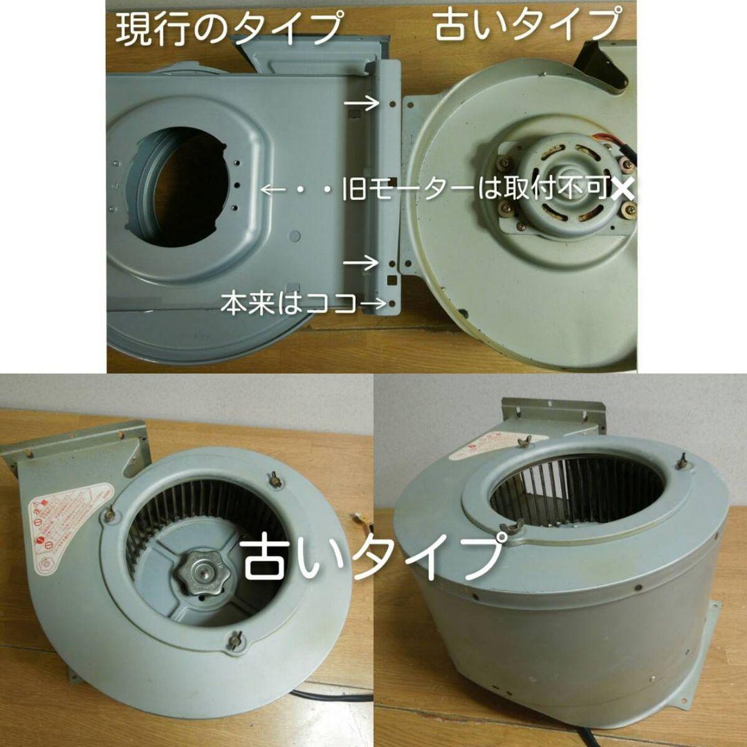 富士工業 レンジフード モーター 90233661 BDR-3H・• など