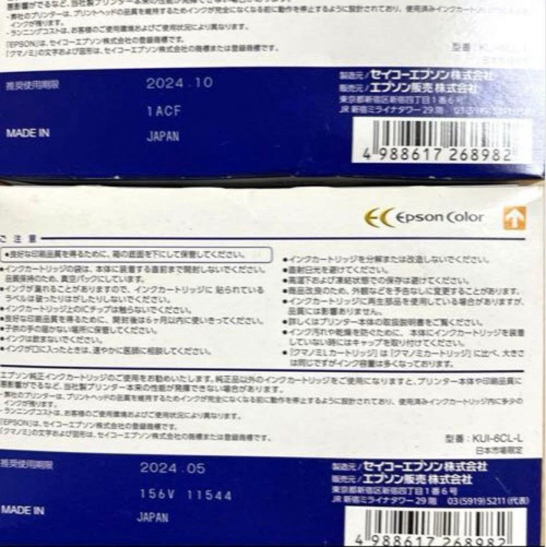 EPSON KUI-6CL-L 2箱セット　クマノミ