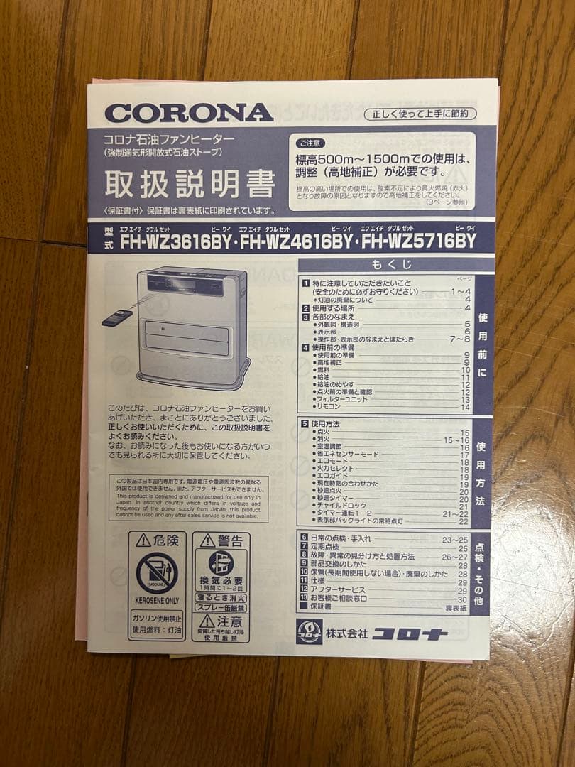 福岡市・鳥栖市近辺　石油ファンヒーター　FH-WZ3616BY