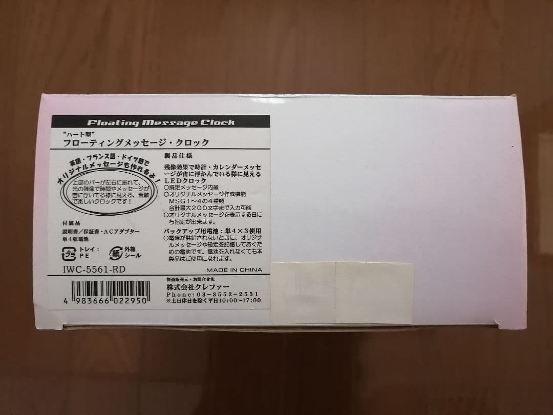 【新品】ハート型 フローティングメッセージ クロック