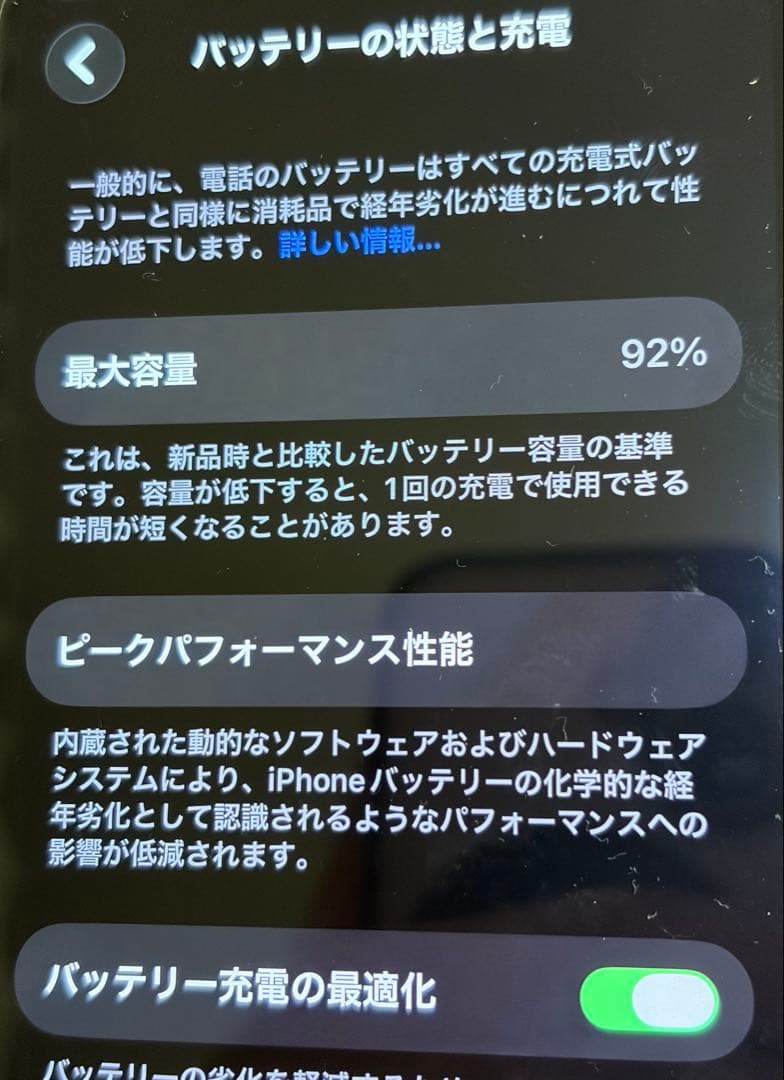 iPhone12 レッド 256GB SIMフリー バッテリー交換済