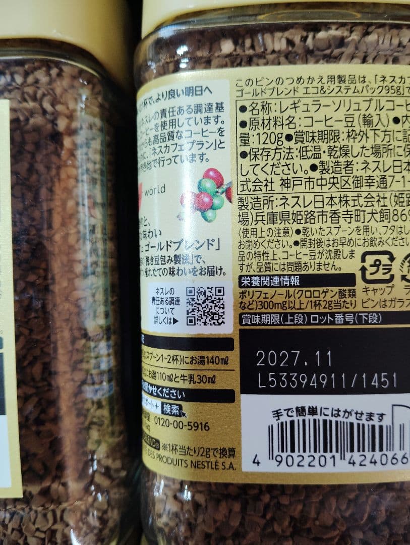 ネスレ ゴールドブレンド 120g 30個