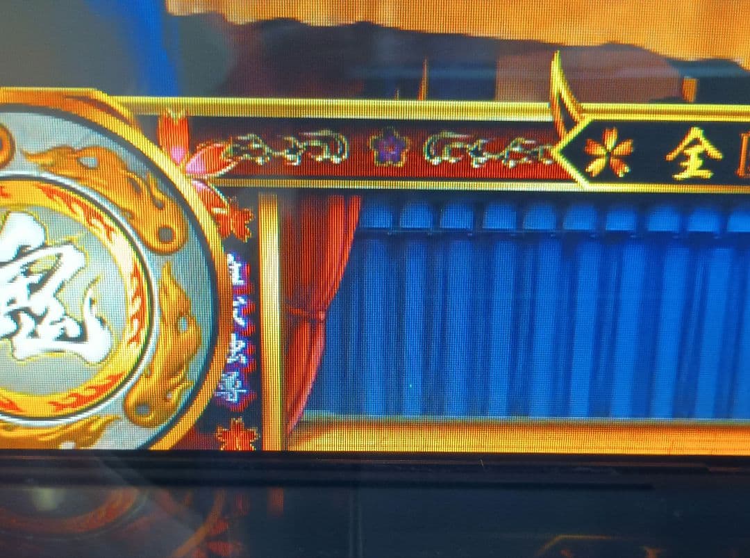 パチスロ 鬼浜爆走紅蓮隊 〜友情挽歌編〜