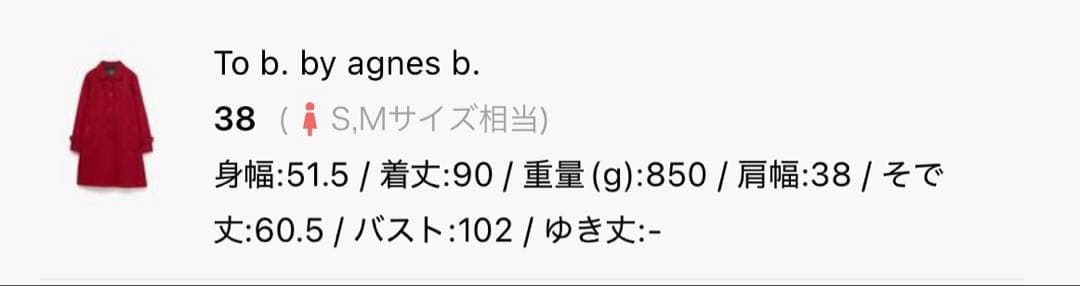 agnes b. MANTEAU 赤 ピーコート　ロングコート Aライン