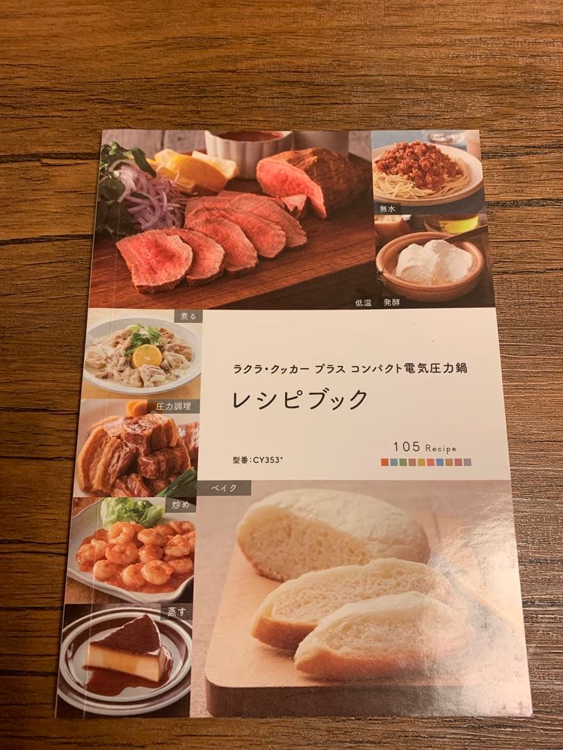 T-fal ラクラクッカープラス　CY353 ティファール　電気圧力鍋