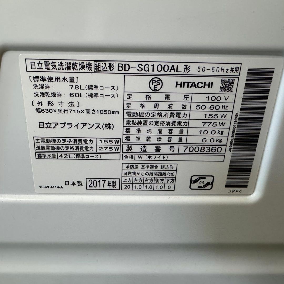 296★2017年製★日立　ドラム式洗濯機　10KG 熱乾燥　大型　大容量