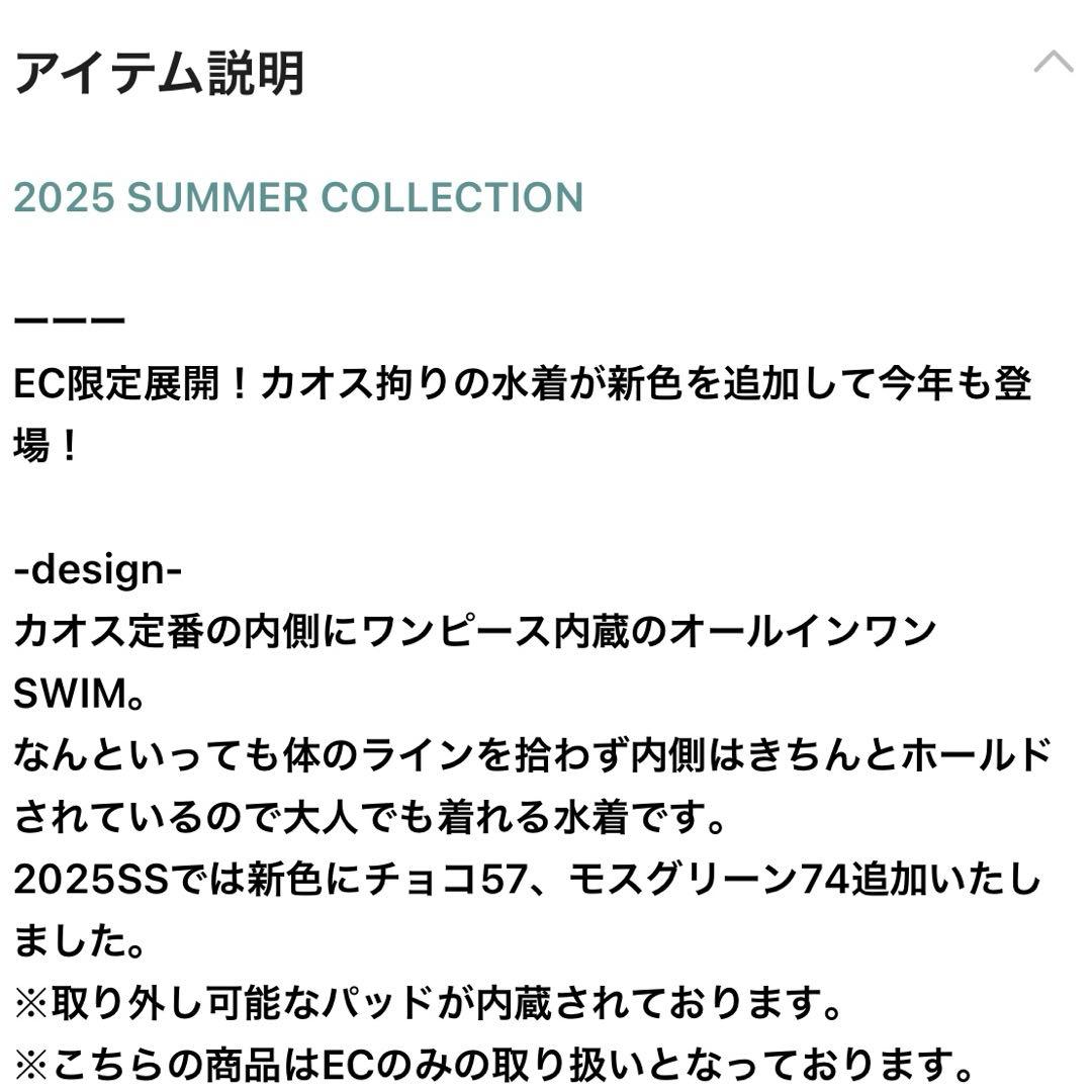新品未使用‼️タグ付き‼️chaos カオス完売‼️サントリーニSWIMオールインワン