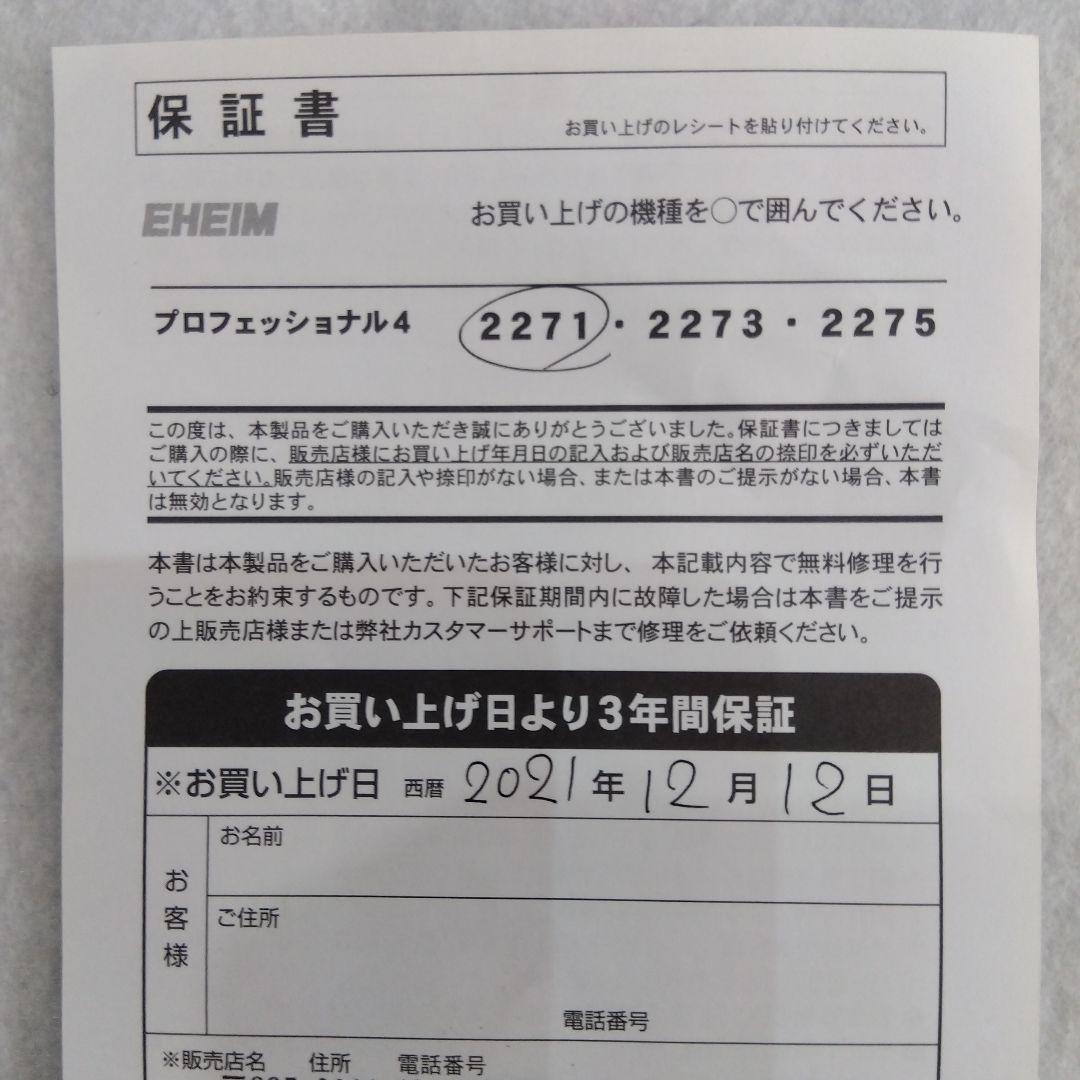 エーハイム プロフェッショナル4 2271 50Hz