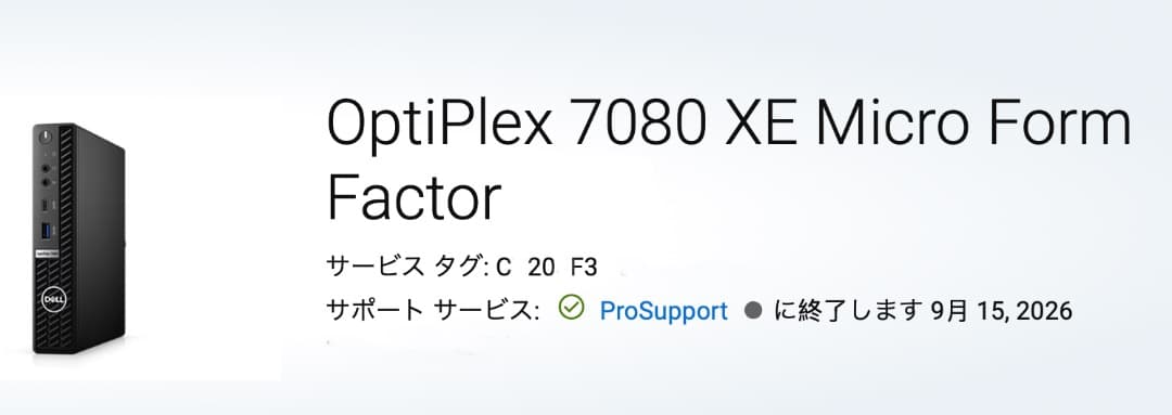 ミニPC DELL OptiPlex 7080 XE Micro Form Factor