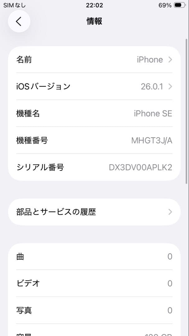 iPhone SE 第2世代 128GB ブラック SIMフリー