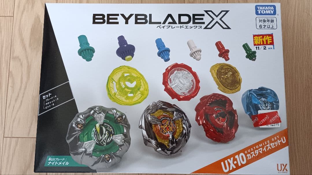 ベイブレードX 【UX-10カスタマイズセット】【ヘルズメタルコートブラック】