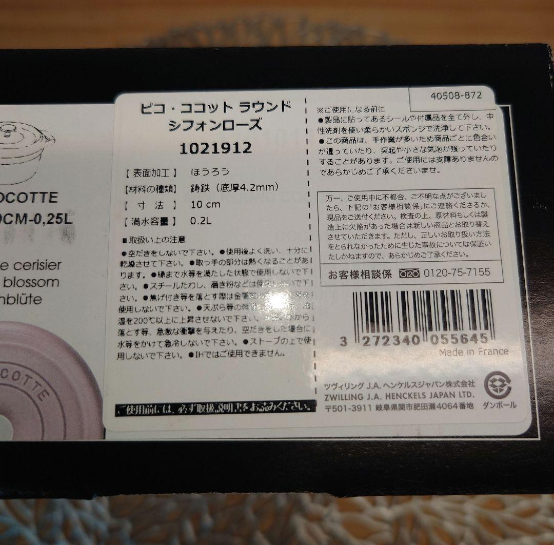 STAUB ピコ・ココットラウンド シフォンローズ　10cm