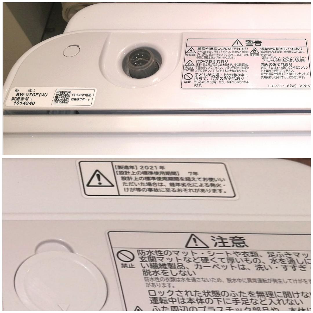 【極美品】 洗濯機 日立 BW-V70F 2021年 ガラストップ 7kg