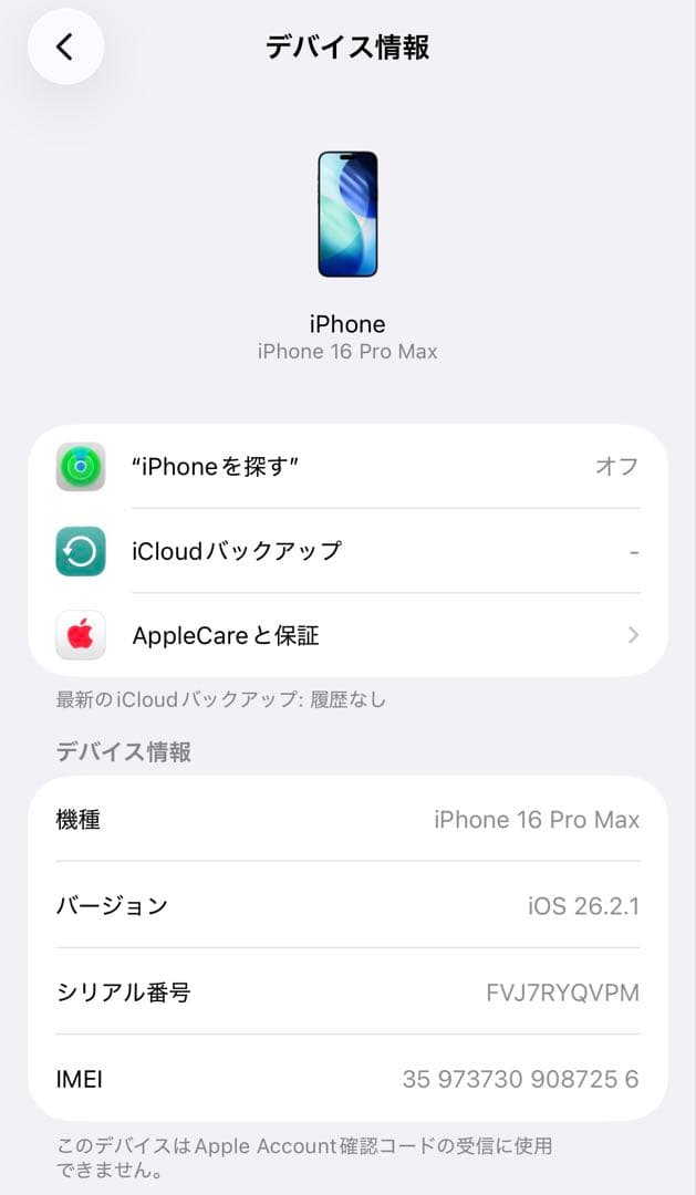 Apple iPhone16proMax 256GB デザートチタニウム