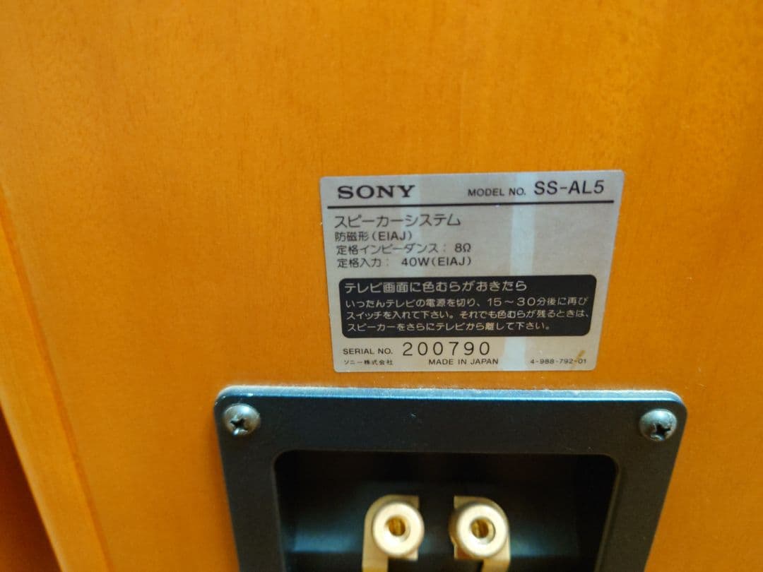 【週末値下げ】SONY ステレオスピーカー SS-AL5