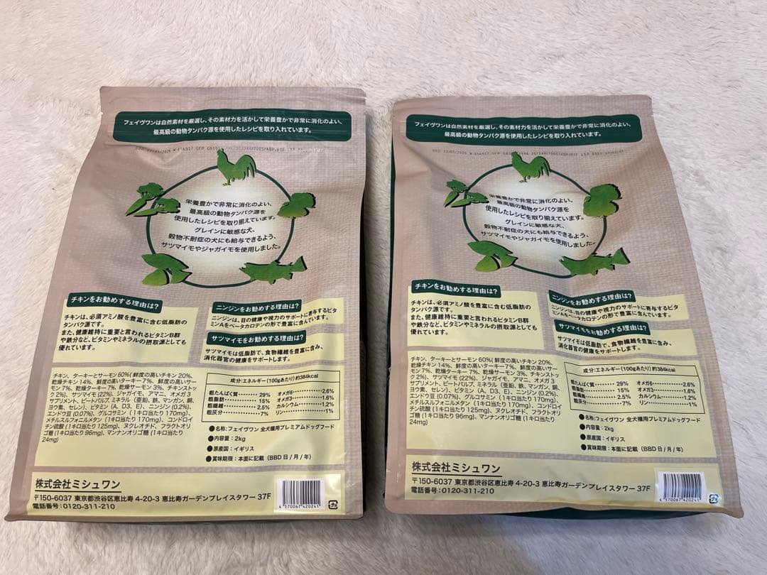 FAVONE チキン ミシュワン ドライフード 2袋セット