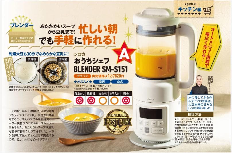 siroca ヒーター機能付きブレンダー SM-S151 ホワイト　未使用