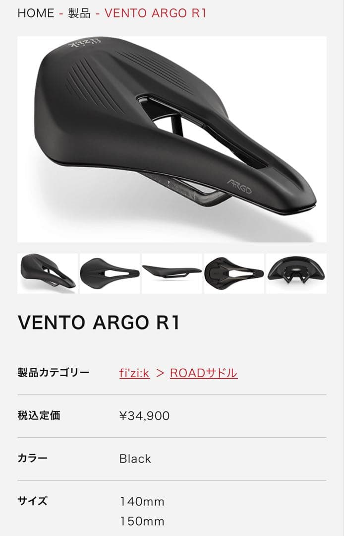 fi'zi:k ARGO VENTO R1 イタリア製