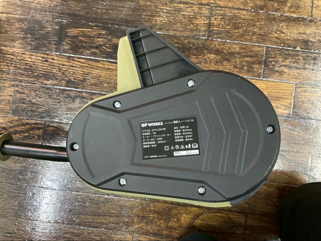 ハイガー コードレス電動スノーショベル充電式 EP-SS-LD01 MK