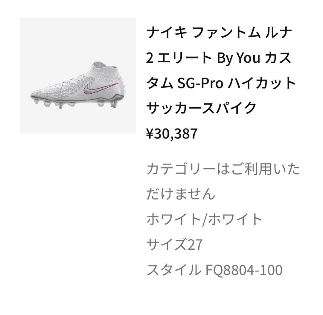 ナイキファントムルナ2エリートSG 27.0cm