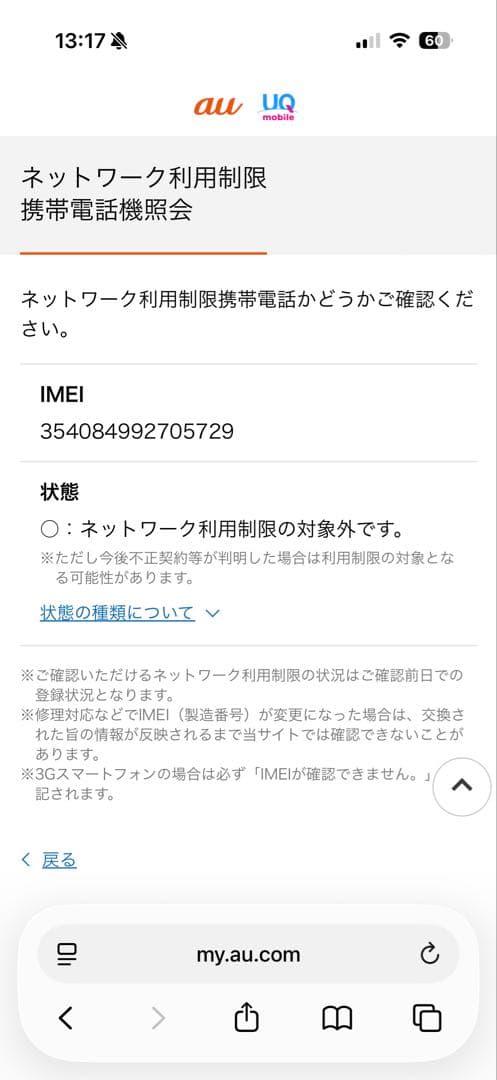 Apple iPhone 13 mini ブルー 本体