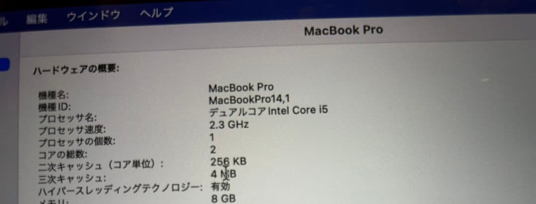 MacBook Pro 13インチ 8GB 128GB 2017