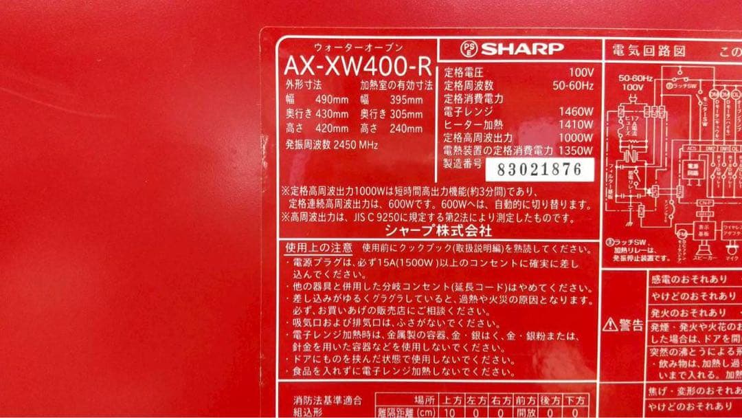 【完動品】SHARP シャープ オーブンレンジ AX-XW400