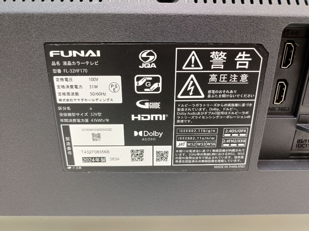 FUNAI フナイ 液晶テレビ FL-32HF170 リモコン付 24年製