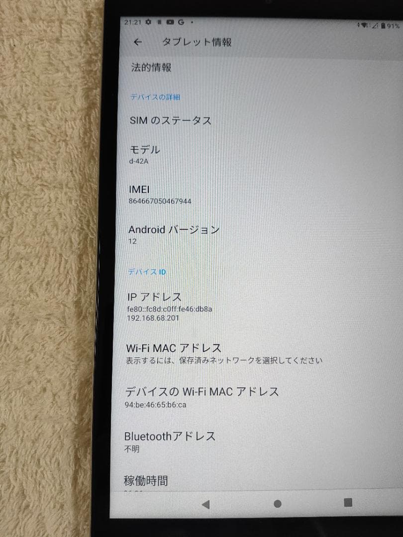 ドコモタブレット d-42A SIMロック解除コード有 5 944