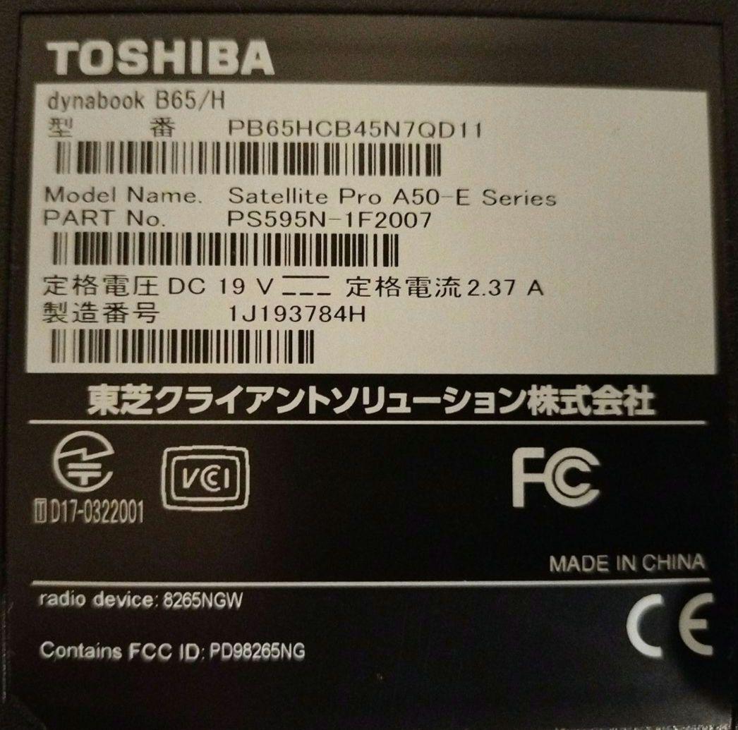 【えみちゃん専用】東芝dynabook B65/H SSD搭載