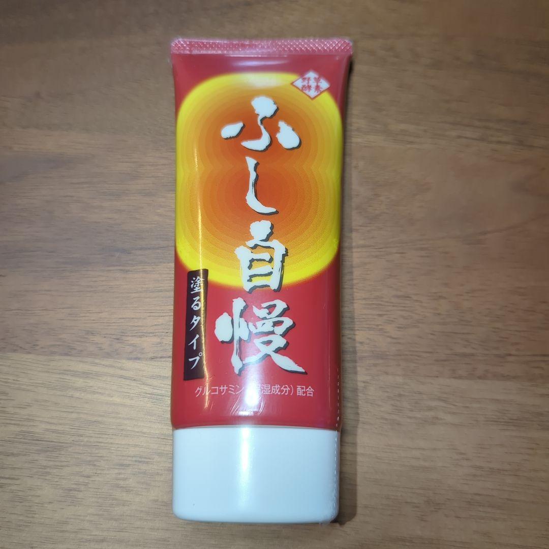 【新品 未使用品】ふし自慢 塗るタイプ（旧パッケージ）5本
