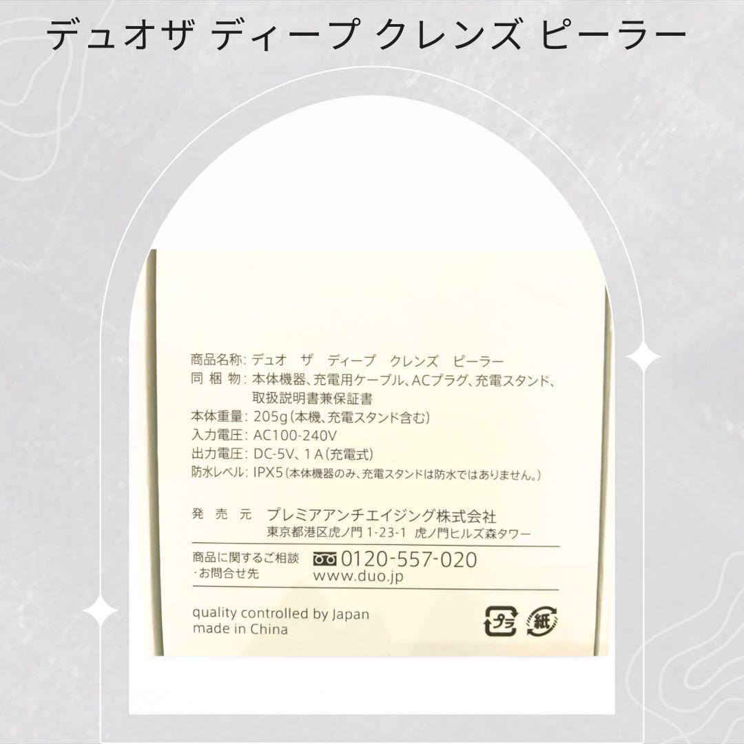 【DUO デュオ】ザ ディープ クレンズ ピーラー【消毒済】