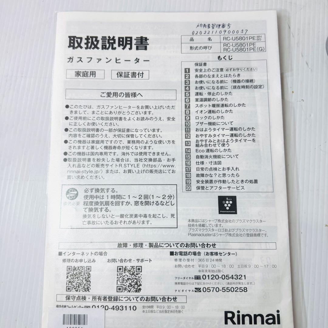 【極美品】リンナイ ガスファンヒーター RC-U5801PE 2022年製