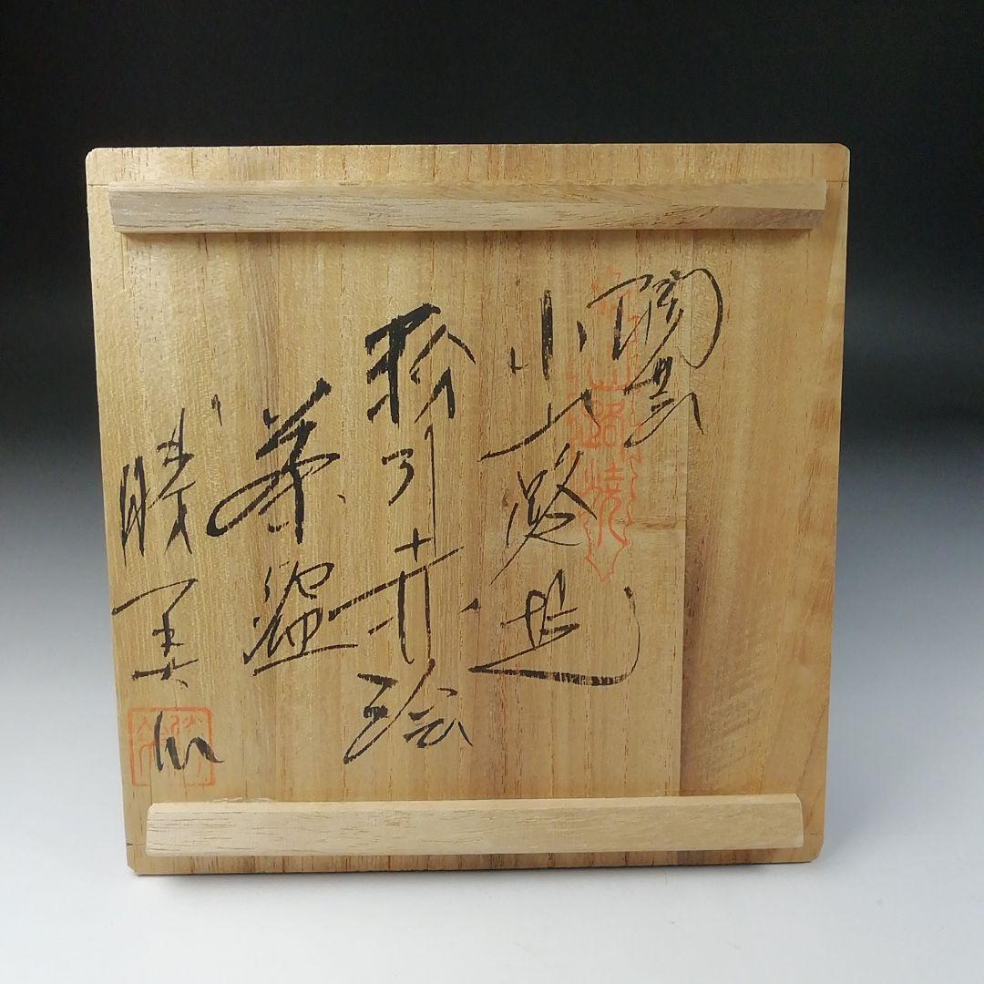 Ｔ１１８　茶碗　『粉引赤絵　茶碗』『小山路窯　江口勝美』　共箱　抹茶碗　茶道具